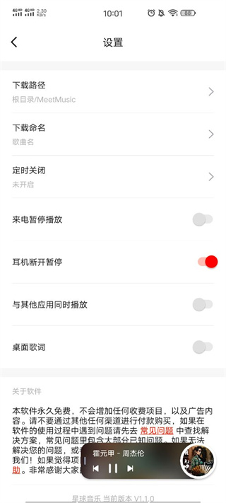 遇见音乐app