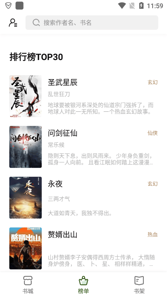 书芽小说苹果版下载  v1.2.8图2