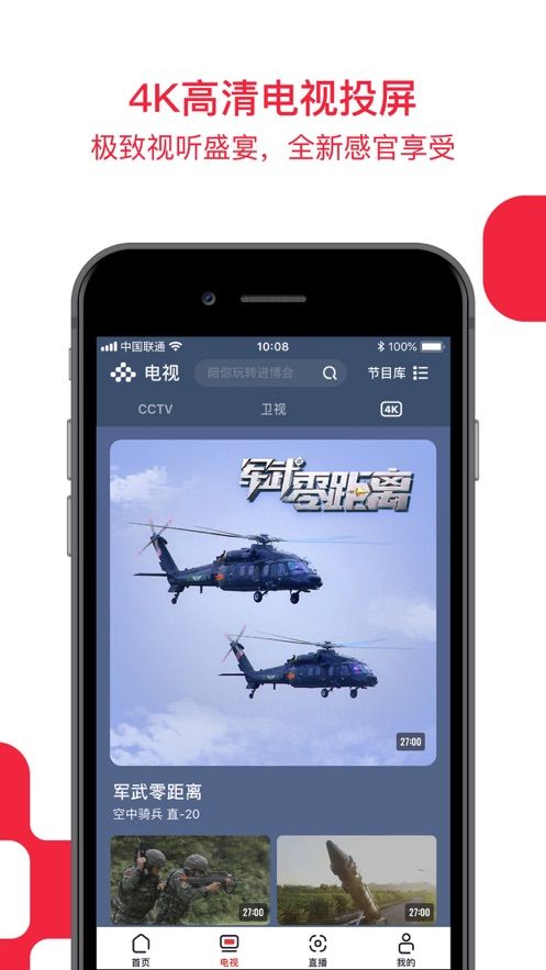 央视频电视投屏助手APP  v1.0图2