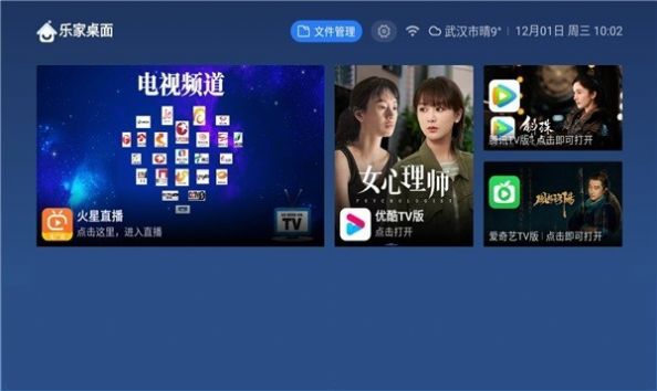 乐家桌面固件刷机包  v1.0.35图2