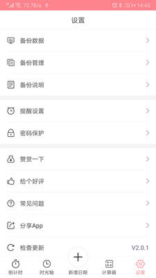 时光录  v2.1.4图3