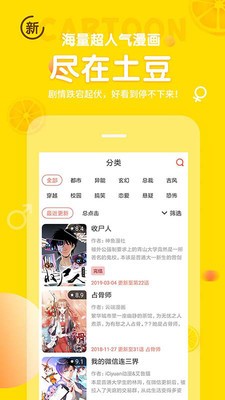 土豆漫画官方  v3.8.1图2