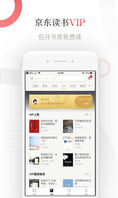 京东读书3.0版本  v1.15.1图1