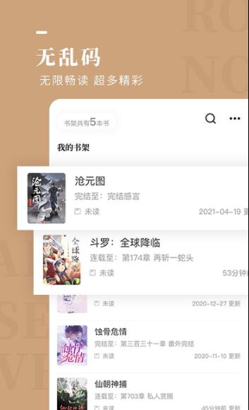 玫瑰小说网手机版小说在线阅读  v1.2.0图3