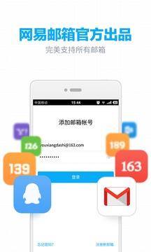 网易邮箱  v6.14.5图1