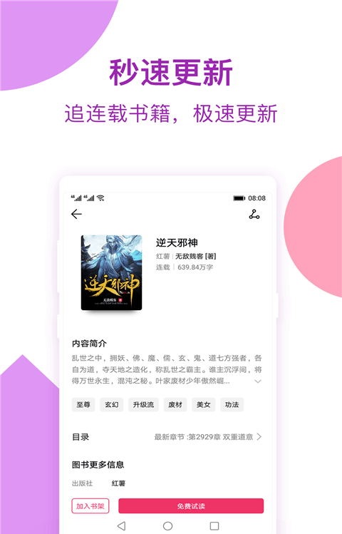 西瓜小说  v1.0图1