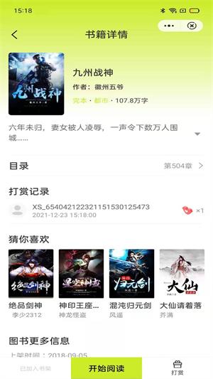 夕影看书  v4.03.00图1