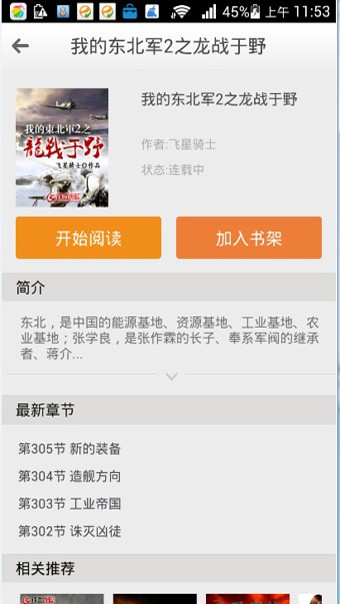 铁血读书军事小说网改变  v2.4.6图2