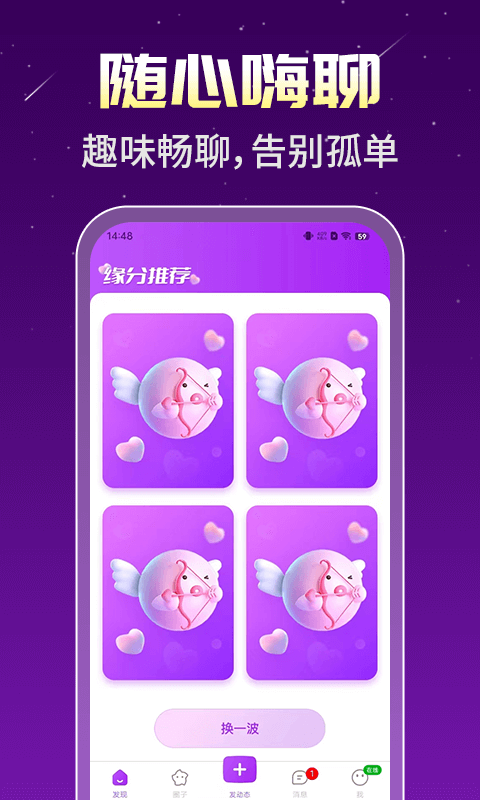 身聊交友安卓版  v1.0.0图2