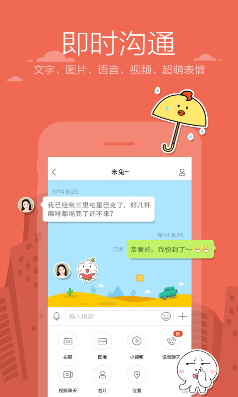 米聊下载安装最新版本  v8.8.64图3