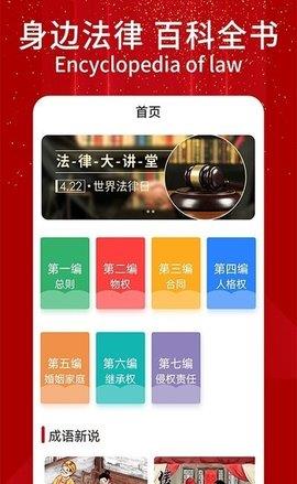 民法典随身学  v1.0.3图4