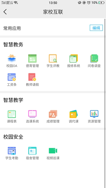 全智校园  v1.0图1