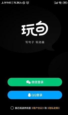 玩句app