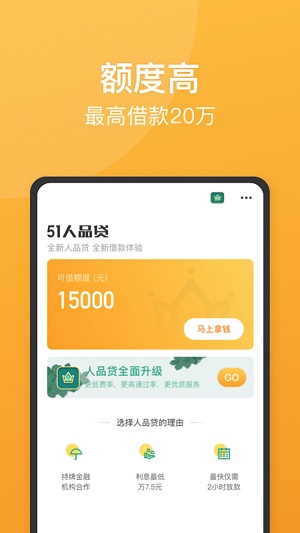 人品贷app