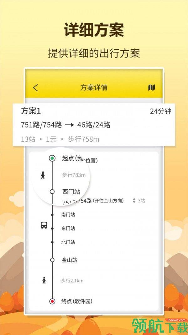 口袋巴士  v1.0.0图3