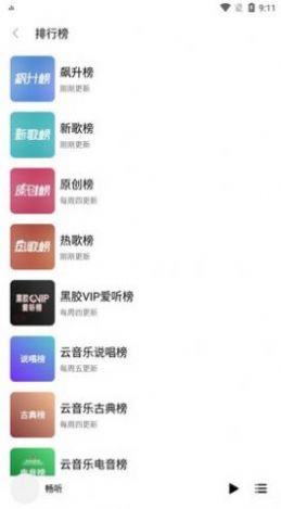 畅听音乐app下载官网  v3.12.1图2