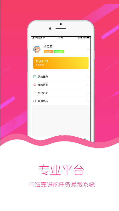 全民赞兼职平台手机版  v3.42.03图1