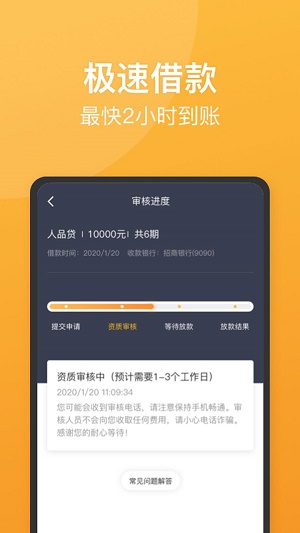 人品贷app官网下载  v6.2.4图2