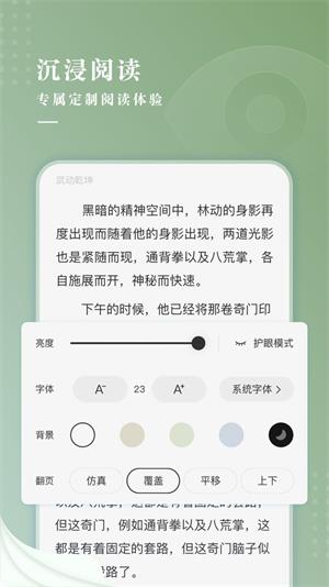 新草小说阅读手机版  v7.55图1