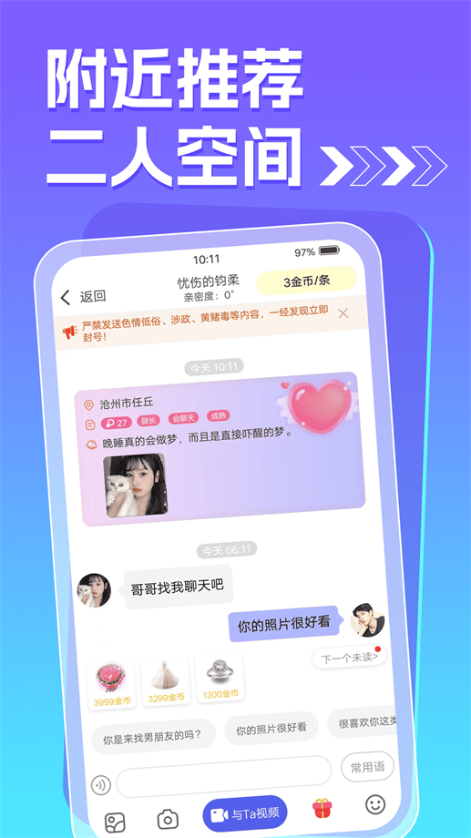 痒聊视频聊天免费版  v1.0.0图3