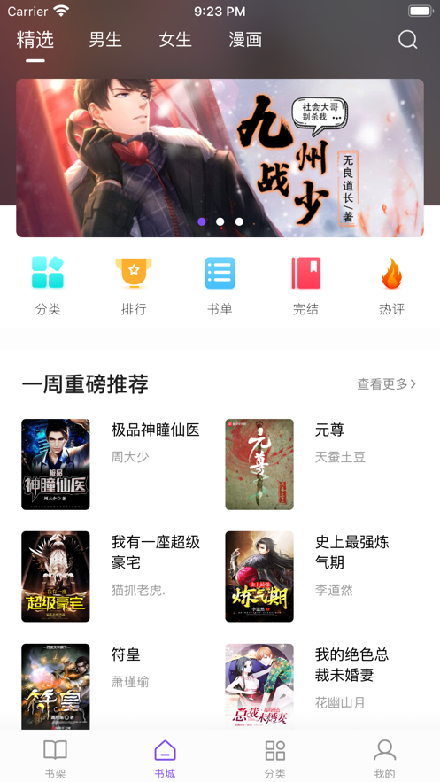 漫客阅读器app最新版本下载  v1.0图3