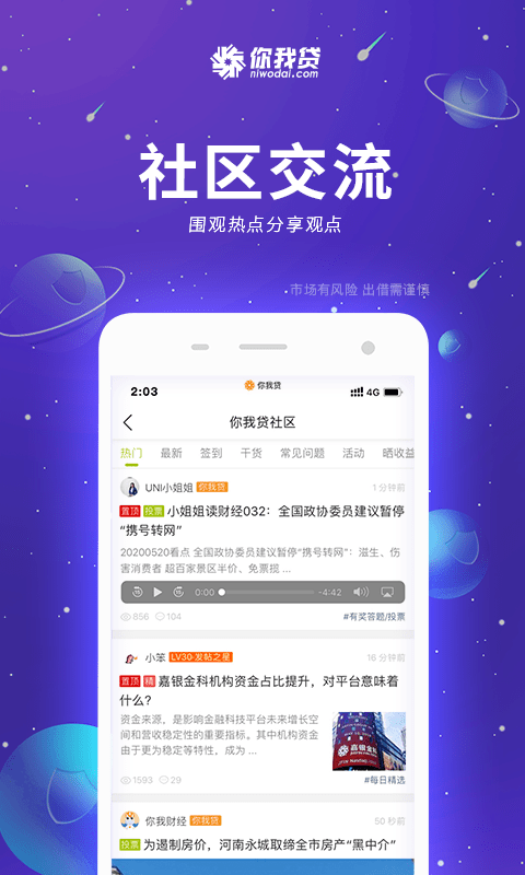 你我贷app下载软件  v7.3.6图3