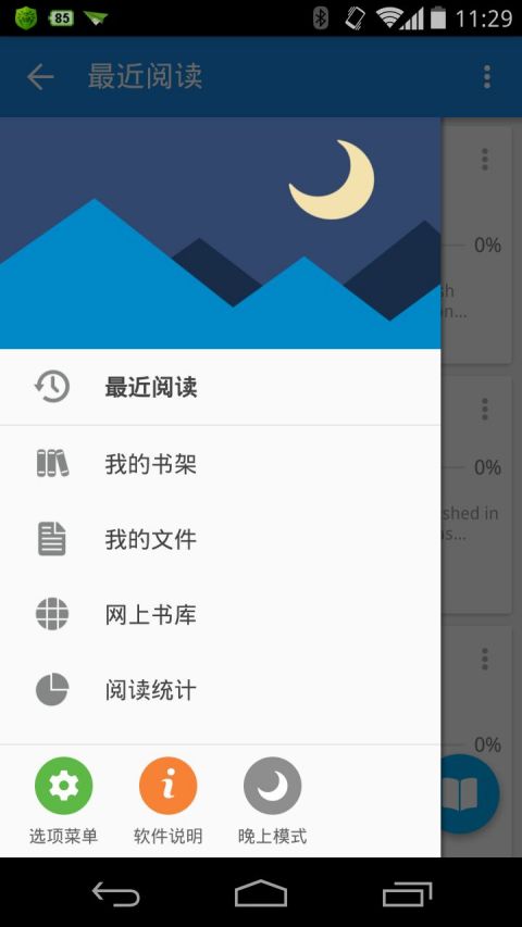 静读天下阅读器下载  v5.2.6图3