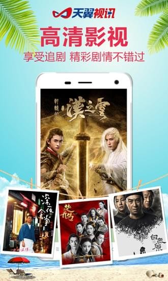 天翼视讯最新版  v5.5.2.8图4