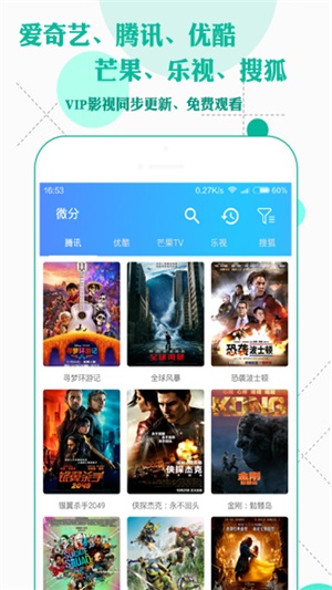 微分影视2024  v2.68图2