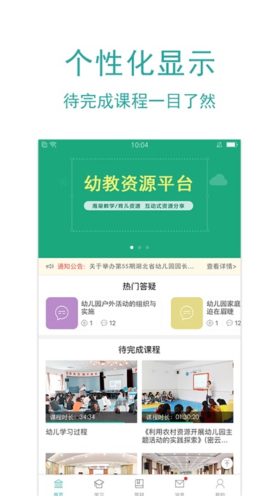 幼禾云课堂  v2.2.2图1