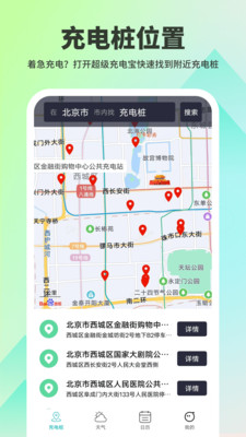 超级充电宝  v1.0.0图4