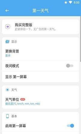 第一天气网  v3.0.7图1