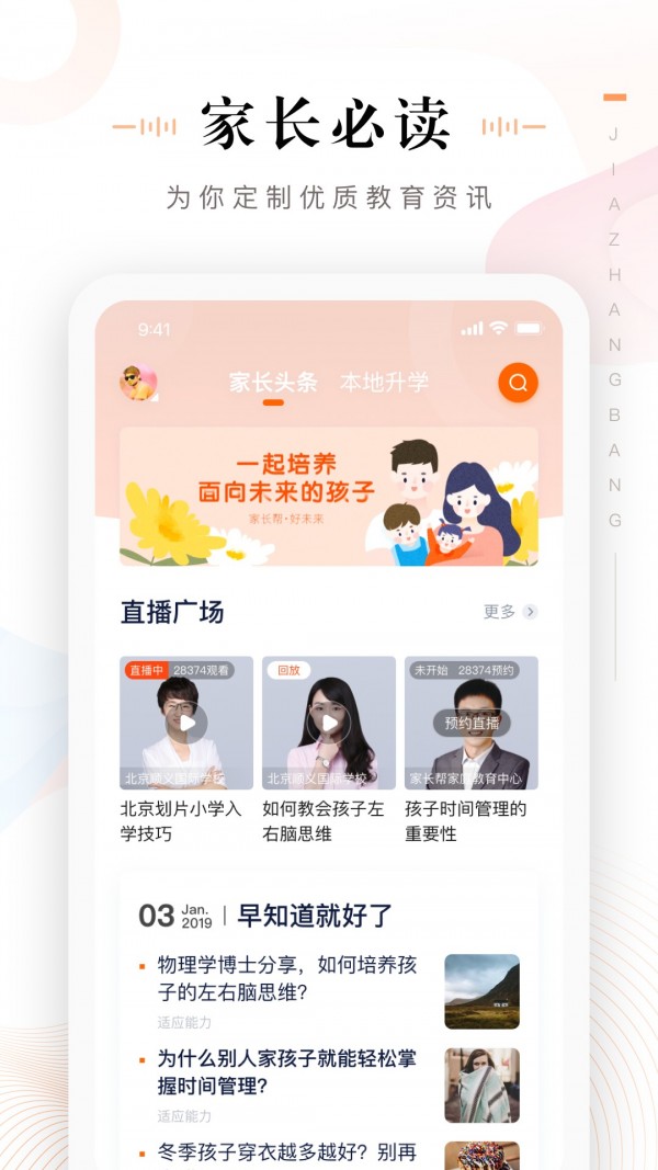 家长通app下载安装官方下载  v3.3.0.1085图3