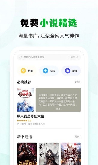 小书森小说软件app苹果  v1.2.0图3