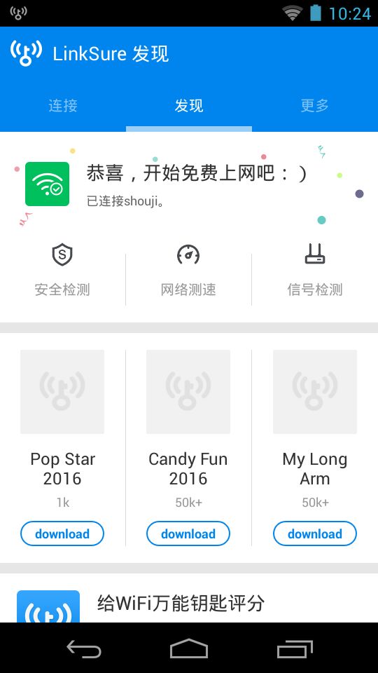 万能wifi大师下载最新版  v4.7.67图1