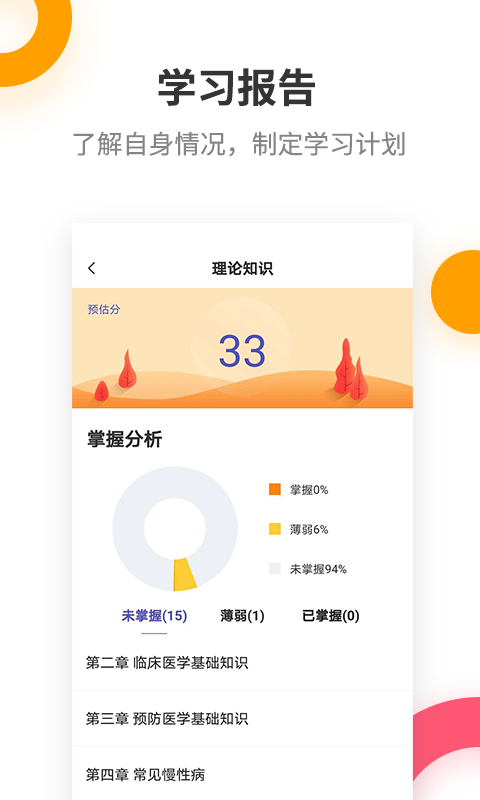 健康管理师提分王最新版  v1.9.0图1