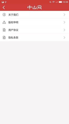 中山网  v1.0.9图3