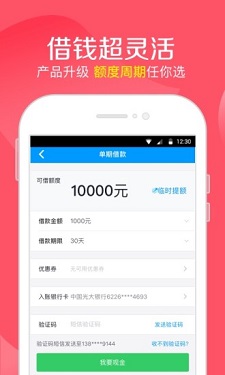 速龙贷  v1.0.4图3