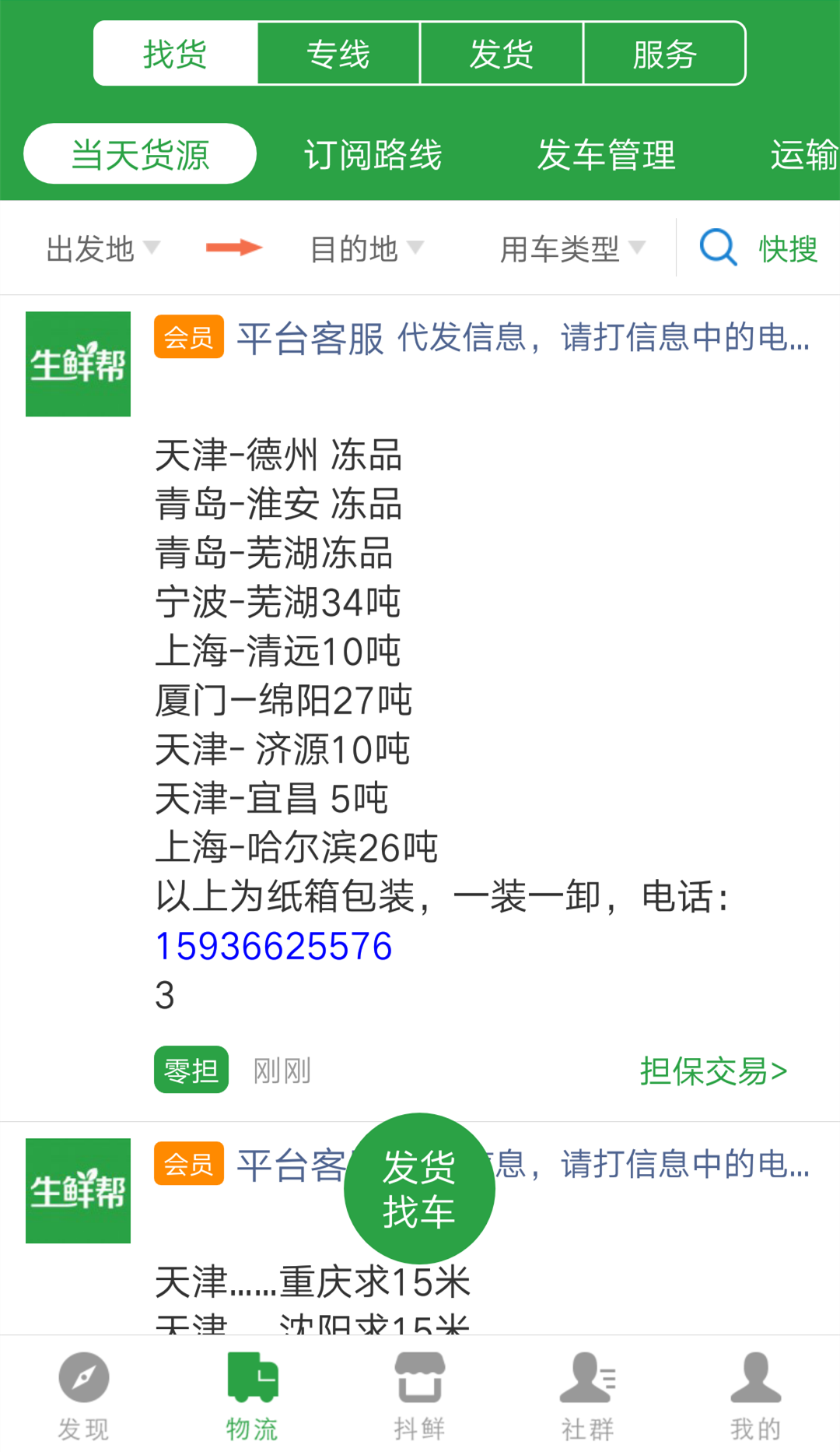 生鲜帮  v4.0.2图1