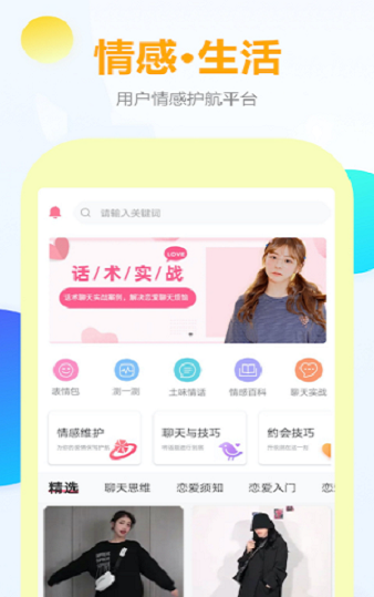 情话话术最新版  v1.0.2图2