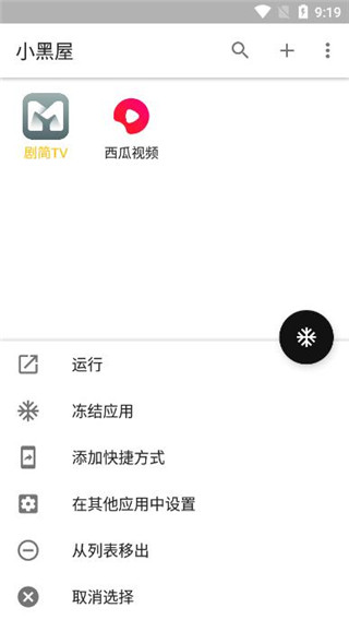 小黑屋app  v1.6.2图1