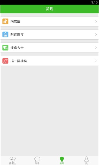 快速问医生免费版  v10.31图4