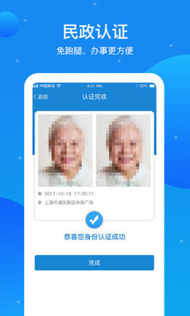 看看民政认证  v1.9.3图2