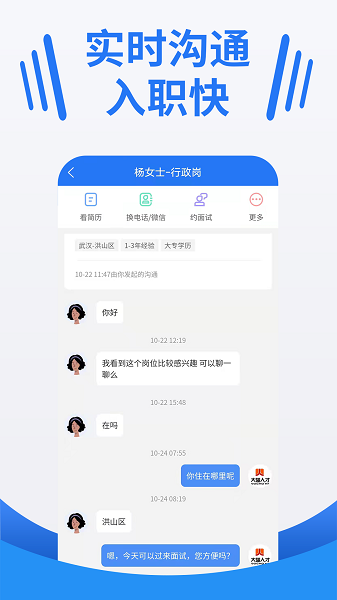 武汉大楚人才网app  v2.0.2图1