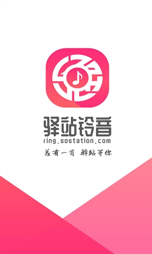 驿站铃音手机版  v1.0图3