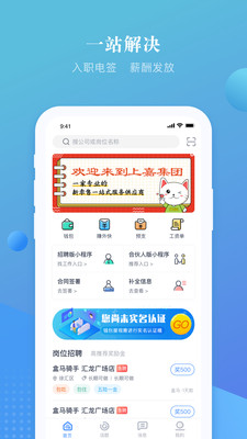 上嘉好饭碗手机版  v4.0图1