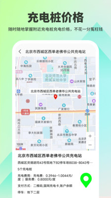 超级充电宝  v1.0.0图3