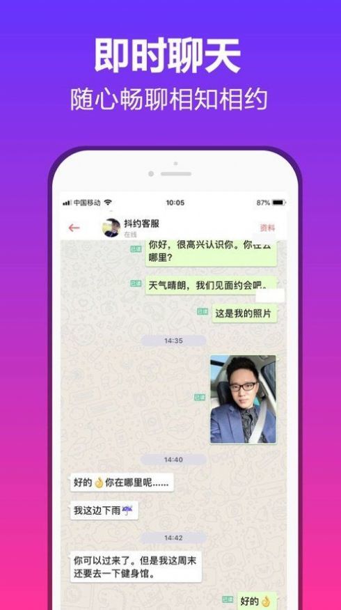 桃林聊天app  v2.0.48.0图1