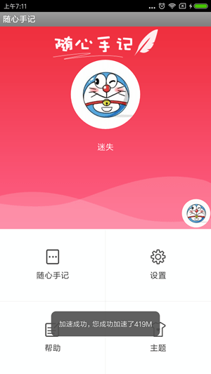 随心手记  v3.0.2图3