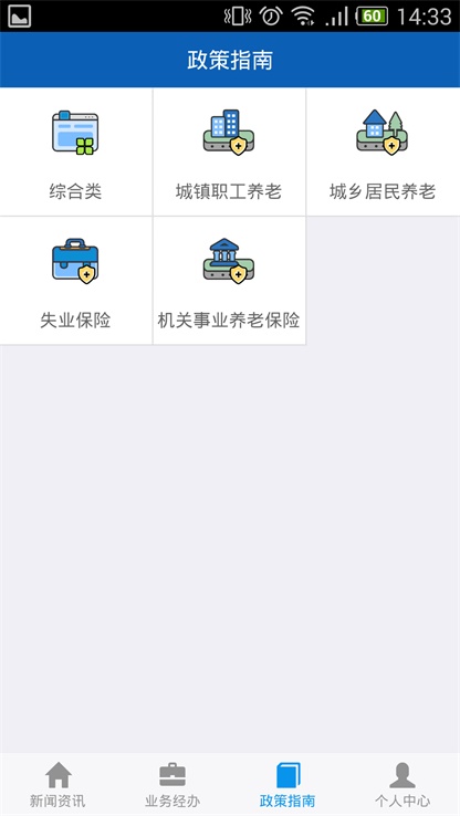 吉林掌上社保最新版下载  v1.4.3图3